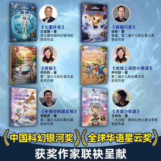 “太阳鸟”少儿科幻大奖系列（全6册） 商品图2