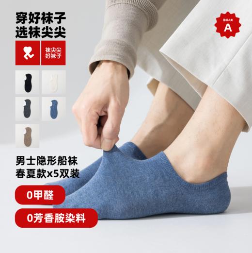 💰29.9到手5双🧦山姆同款「袜尖尖-小黑袜（春夏）系列」-更健康的袜子 ✅国标A类✅0甲醛✅0芳香胺染料 ⏰本团限时29.9/组 ❗全国统一零售价69元/组 ❌同山姆会员店会员价39.9元/组 商品图0