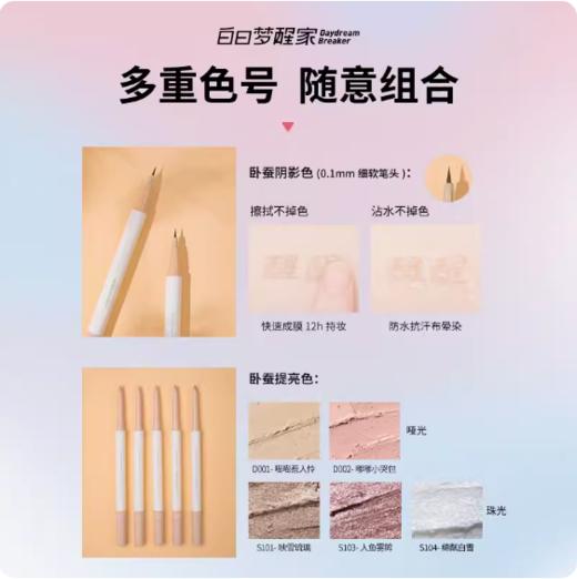 白日梦醒家晶彩双效卧蚕笔D002-嗲嗲小哭包-裸粉色 商品图1
