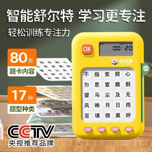 咕咕猪 舒尔特训练机 商品图0