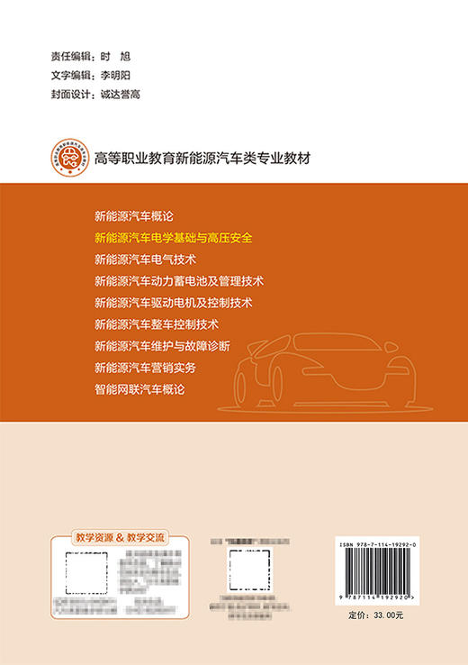 新能源汽车电学基础与高压安全 商品图1