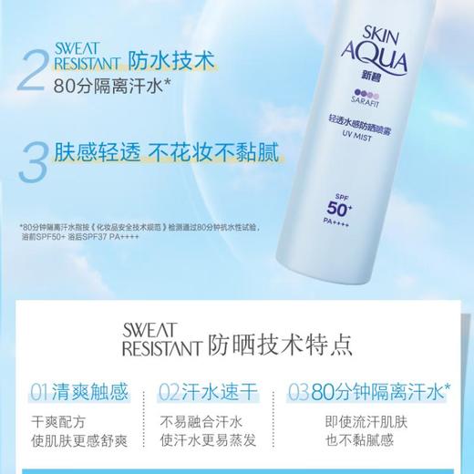 新碧轻透水感防晒喷雾150ml 商品图2