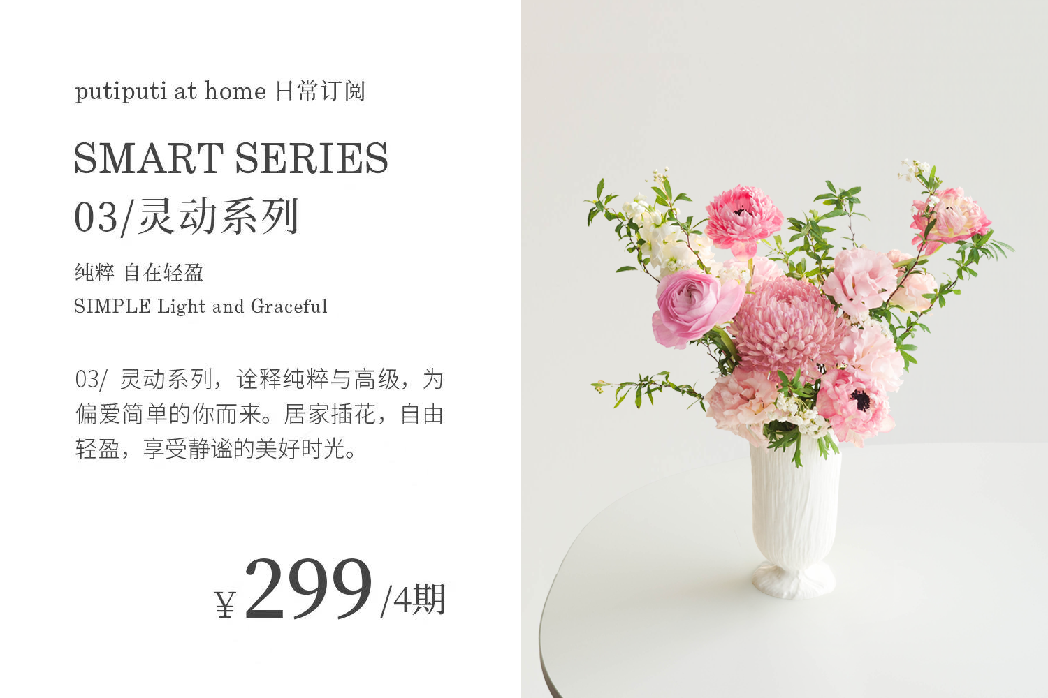 03 / 灵动系列 Smart Series