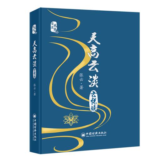 天高云淡·云悦读 商品图0