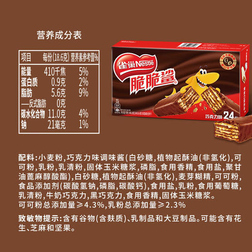 雀巢（Nestle）脆脆鲨巧克力味446.4g 商品图0