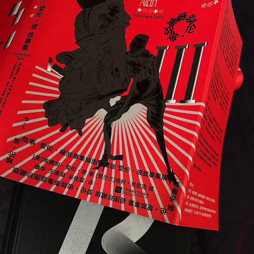 爱伦·坡故事集（插图珍藏版） 商品图5