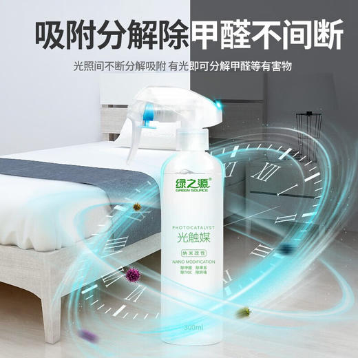 绿之源纳米改性光触媒去除甲醛清除剂除醛喷剂新房装修家具300ml 商品图1