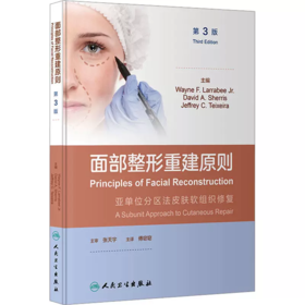 面部整形重建原则 第3版 (美)韦恩·F.拉腊比·Jr.,(美)戴维·A.谢里斯,(美)杰夫里·C.特谢拉 编 傅窈窈 译