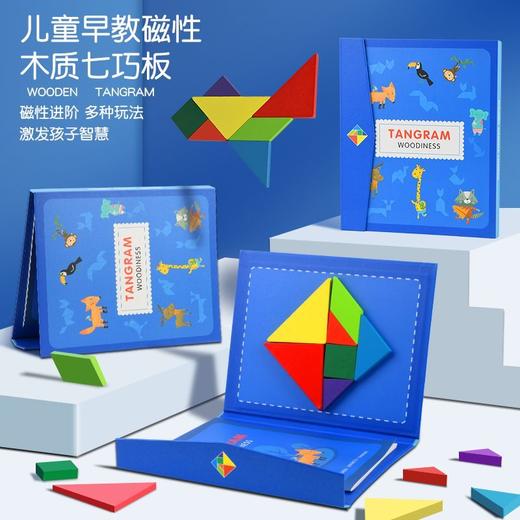 【随机送算盘，送完即止】木质磁性七巧板教具小学生用益智玩具智力拼图一二年级幼儿园磁力 商品图2