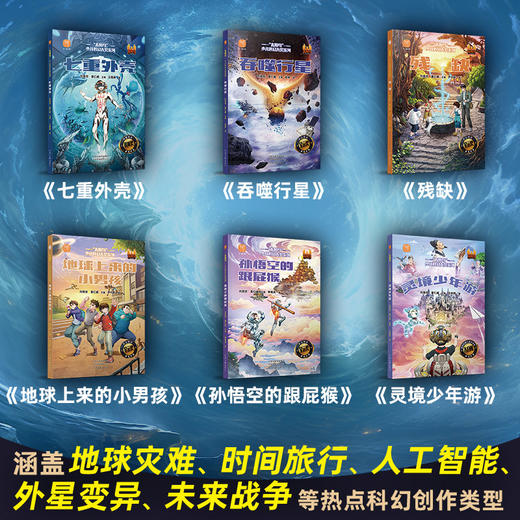 “太阳鸟”少儿科幻大奖系列（全6册） 商品图1