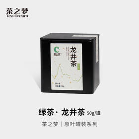 2026年新茶 汉合龙井茶 茶之梦系列 明前龙井 特级  50克罐装