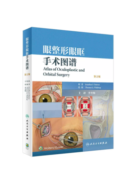眼整形眼眶手术图谱第二版2同仁眼科李冬梅泪道眼眶眼科书籍眼科学眼科整形美容手术双眼皮微整形注射
