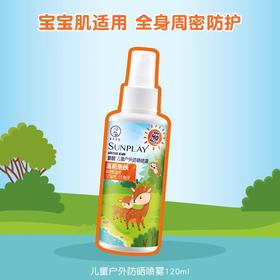 新碧儿童户外防晒喷雾120ml