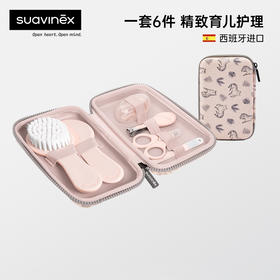 Suavinex苏维妮进口A walk in the park便携护理套装新生儿指甲锉