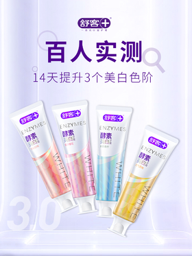 全网销量4千万的美白牙膏3.0版本，看看他们怎么说...