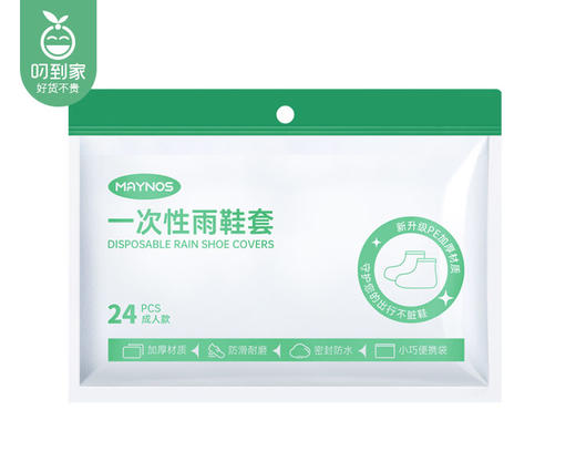 MAYNOS一次性加厚防雨鞋套-成人款（24只/包） 商品图4