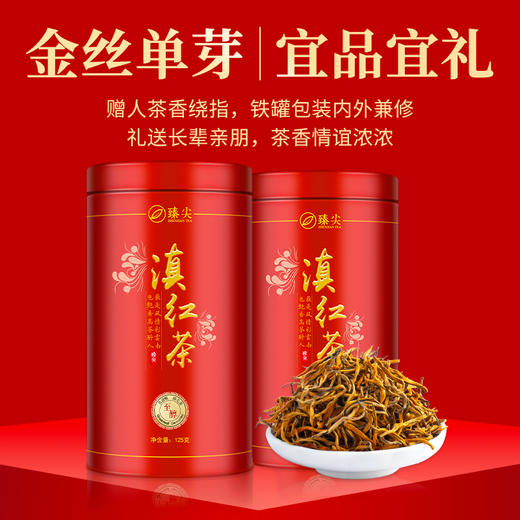 【臻尖至醇】 新茶凤庆滇红茶 特级正宗散装茶叶250g罐装 商品图0
