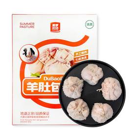 夏季牧场 内蒙古草原肚包肉2斤【500g×2袋】共10颗顺丰包邮