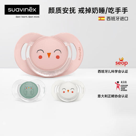 suavinex苏维妮进口Bonhomia仿生母感安抚奶嘴防胀气拇指奶嘴 商品图0