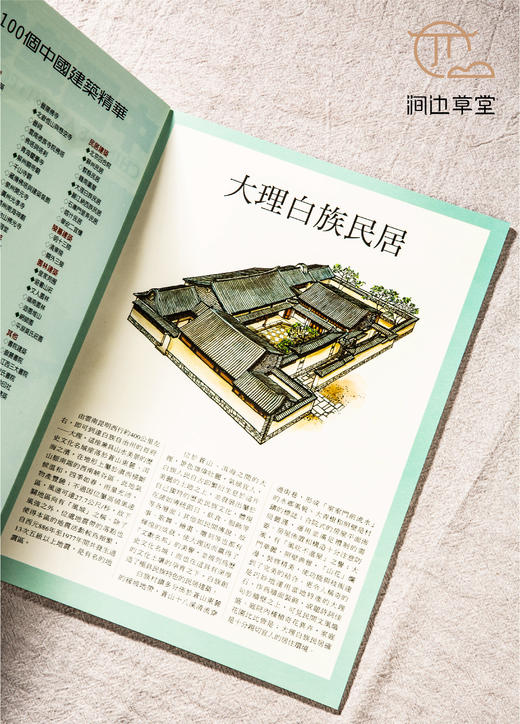 【绝版好书】《中国建筑》两函36册全，16开，2003年台锦绣初版 商品图8