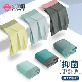 洁丽雅中腰冰丝男士内裤高弹亲肤青年运动休闲平角内裤男裤衩四角