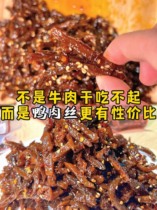 手撕好吃鸭肉丝肉干酱香麻辣网红零食宿舍追剧休闲小吃 商品图1