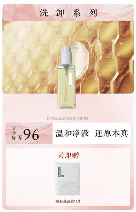 **国韵恣意洁颜蜜118ml*1瓶，赠私藏面膜*1片