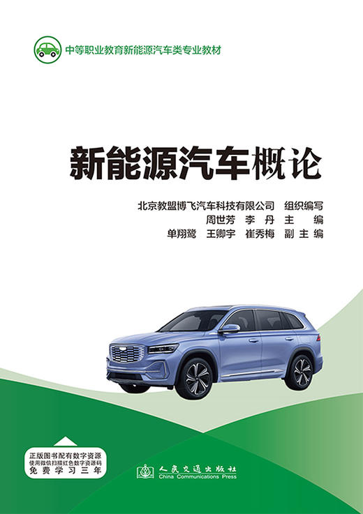 新能源汽车概论 商品图3