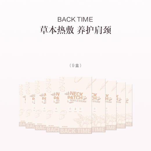 品牌直发 BACK TIME  暖颈贴 艾草/生姜 3盒 6盒 9盒 商品图3