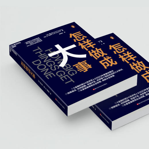 怎样做成大事 商品图2