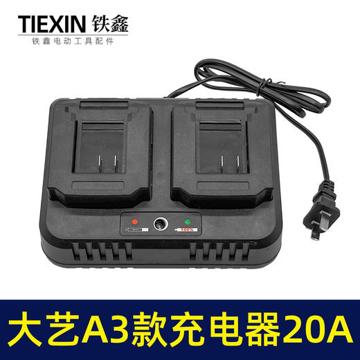 【货号05849】双座充大艺A3款无刷扳手电池充电器新款一拖二大电流2.0A 商品图3