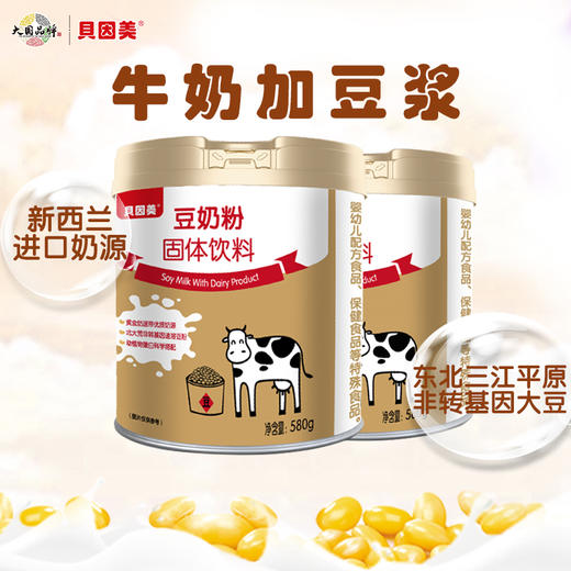 【早餐搭子】贝因美豆奶粉固体饮料（重磅返场，新鲜批次） 商品图2