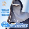【夏季神器，旅游出行好帮手！】新款大板冰丝防晒面罩女，360°环绕，帽檐可起到护眼作用，遮阳护颈，舒适透气，不紧绷。随意搭配，套上一整个夏天，让你时刻保持美丽动人！ 商品缩略图0