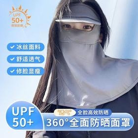 【夏季神器，旅游出行好帮手！】新款大板冰丝防晒面罩女，360°环绕，帽檐可起到护眼作用，遮阳护颈，舒适透气，不紧绷。随意搭配，套上一整个夏天，让你时刻保持美丽动人！