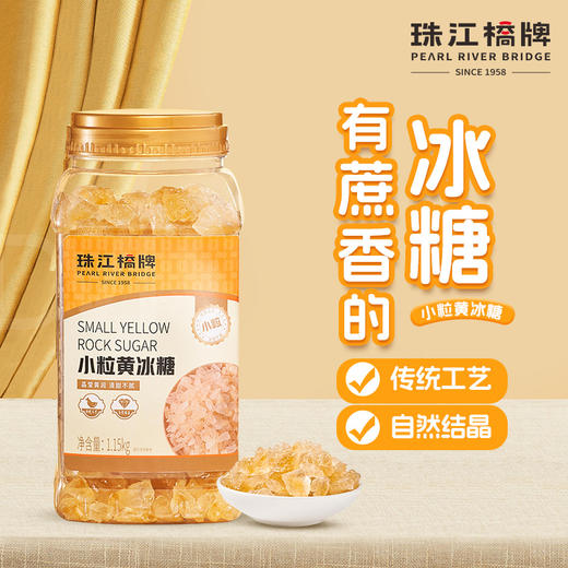 珠江桥牌 小粒黄冰糖1.15kg罐装  1罐/2罐 商品图0