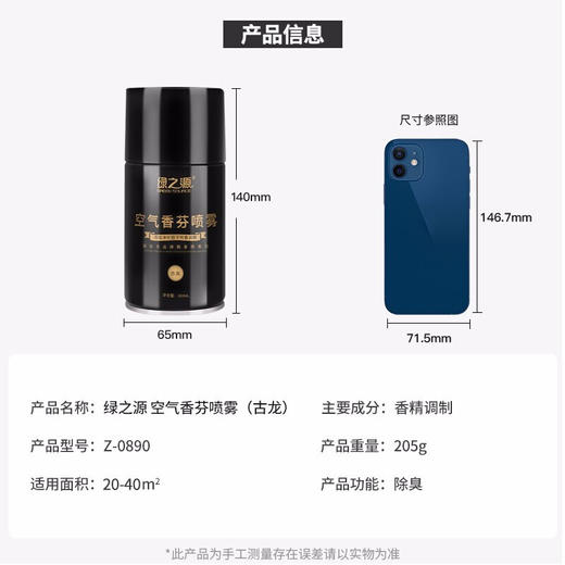 绿之源空气香芬喷雾300ml（古龙/国际）自动喷香机芳香剂补充装 清香剂香水 商品图1