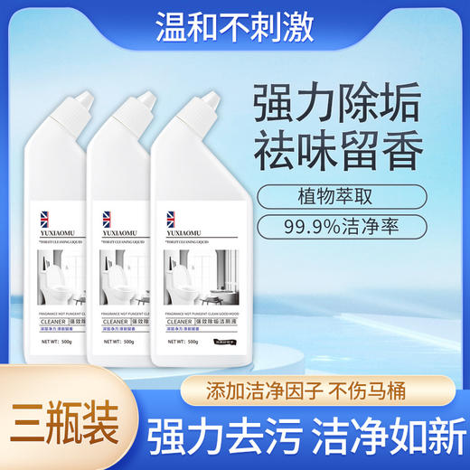 「拍1发3！到手3瓶」鱼小沐洁厕液 厕所洁厕剂清新空气留香型清洁工具 商品图0