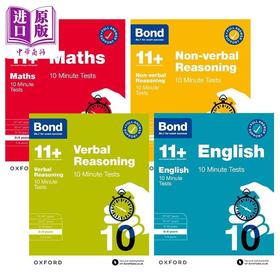 【中商原版】牛津邦德BOND 11+ 英国小升初10分钟测试4册 10 MINUTE TESTS 语言非语言推理英语数学小学教辅 8-9岁 含答案