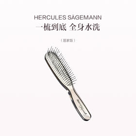 品牌直发 HERCULES SÄGEMANN 赫格丽 魔术系列头皮按摩梳 居家款/旅行款