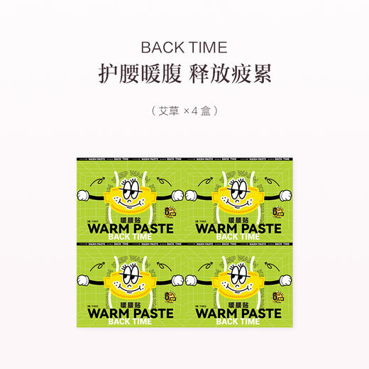 品牌直发 BACK TIME 艾草暖腰贴 4盒 8盒 12盒 商品图1