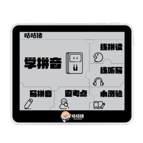 咕咕猪 墨水屏汉字拼音学习机