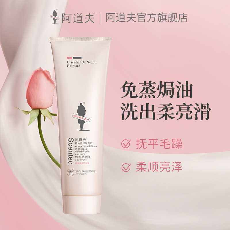 阿道夫精油焗油护发霜(焗油宝) 两支装共520g 修护染烫损伤改善干枯毛躁免蒸焗油
