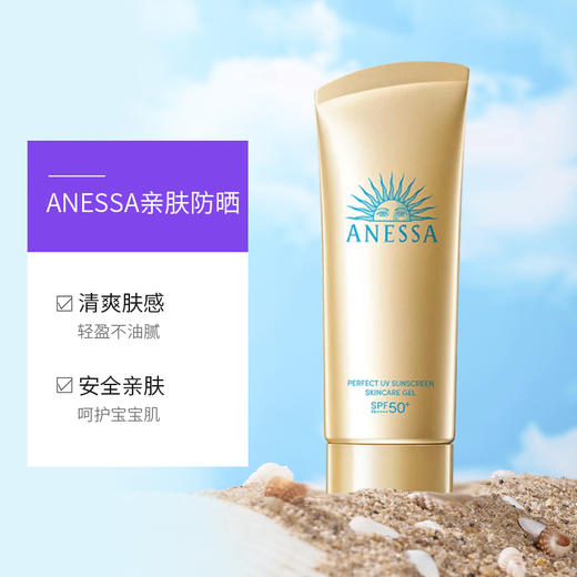 【保税仓】资生堂安耐晒小金瓶防晒啫喱脸部90g（2024新版） 商品图3