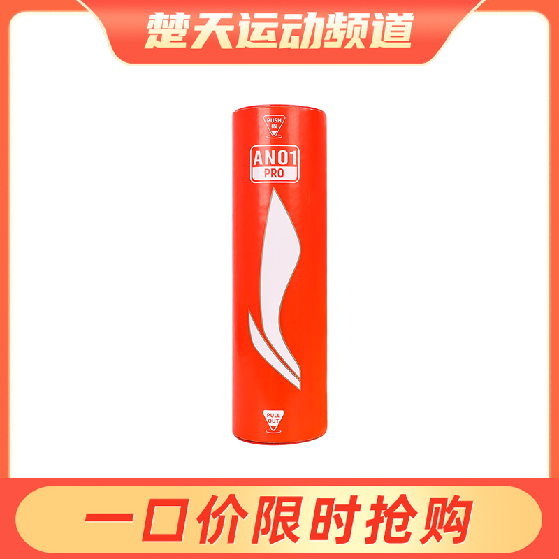 李宁尼龙羽毛球耐打塑料儿童训练比赛装备AN01尼龙羽毛球