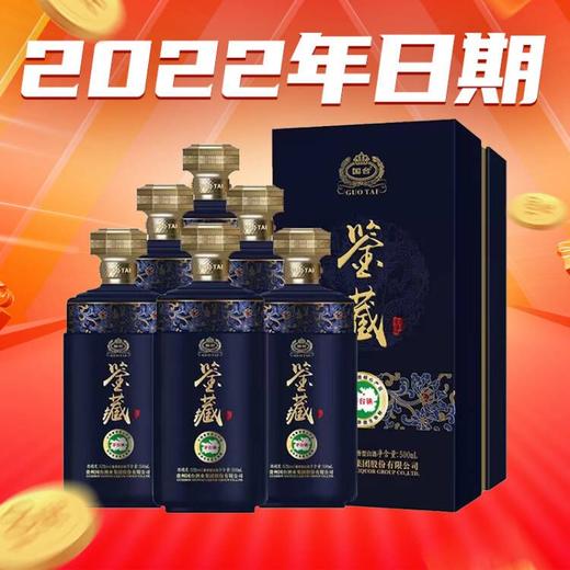 【百万补贴 2022年】国台酒 国台鉴藏 53度酱香型白酒 500mL*6瓶 整箱 商品图0