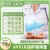 AKR1B10肝癌筛查 商品缩略图0