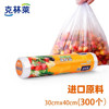 克林莱大卷保鲜袋30*40cm*300只加厚食品袋平口保鲜袋一次性厨房用品 商品缩略图3