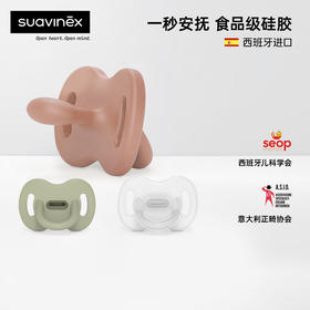 suavinex苏维妮进口Colouressence多彩至臻全硅胶安抚奶嘴防胀气