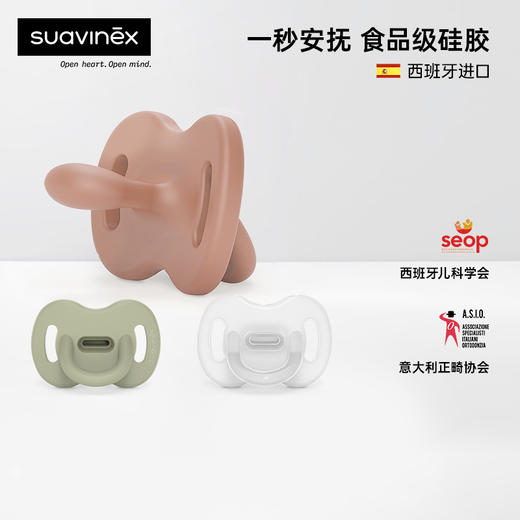 suavinex苏维妮进口Colouressence多彩至臻全硅胶安抚奶嘴防胀气 商品图0