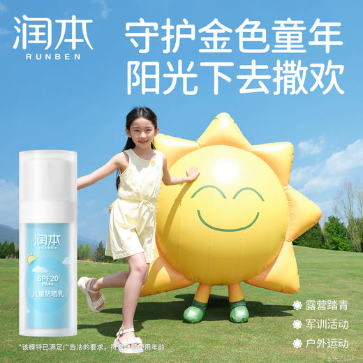 润本儿童防晒乳 30ml 宝宝婴儿专用防晒面霜隔离紫外线 商品图7